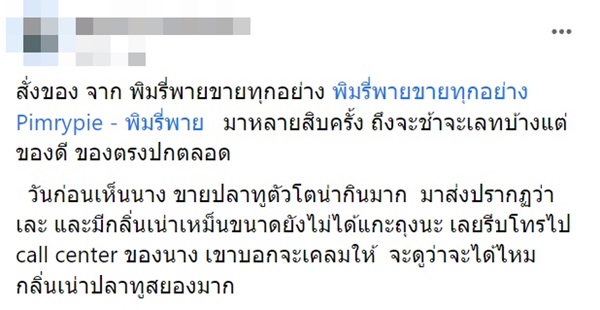 ปลาทูพิมรี่พาย