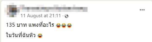 อาหารแพง