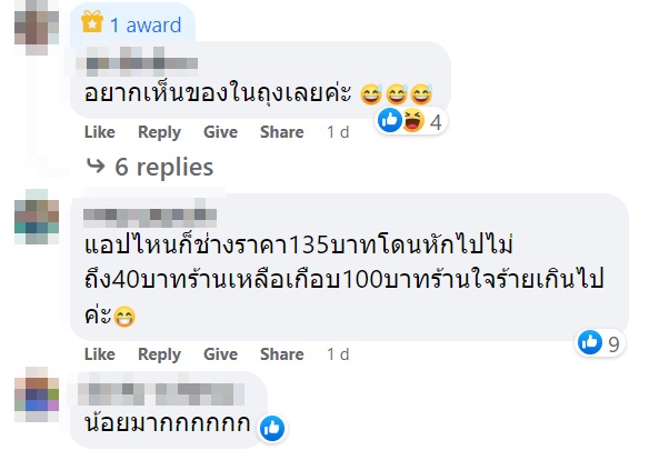 อาหารแพง