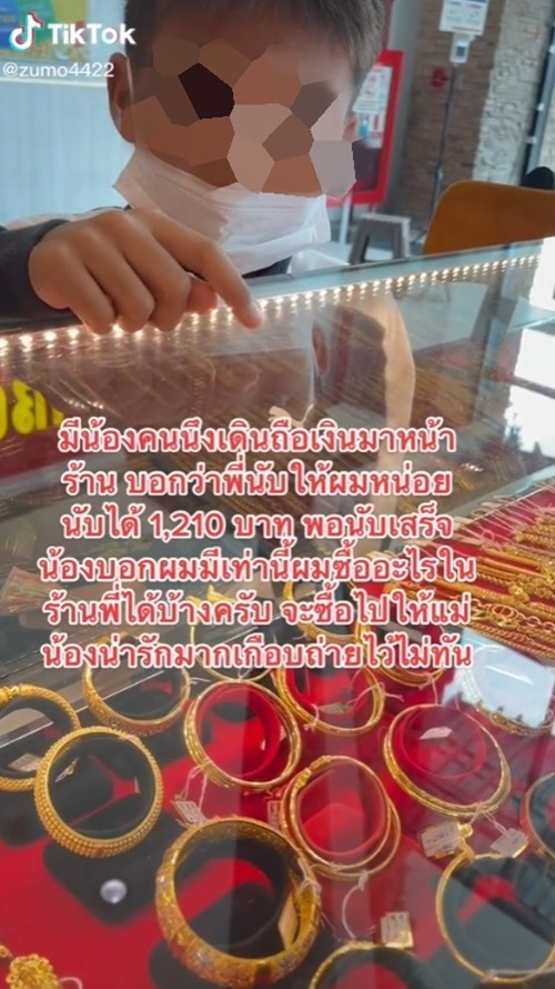 เด็กซื้อทองให้แม่