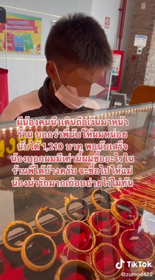 เด็กซื้อทองให้แม่