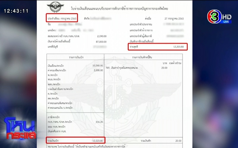 ตำรวจทำร้ายทหาร