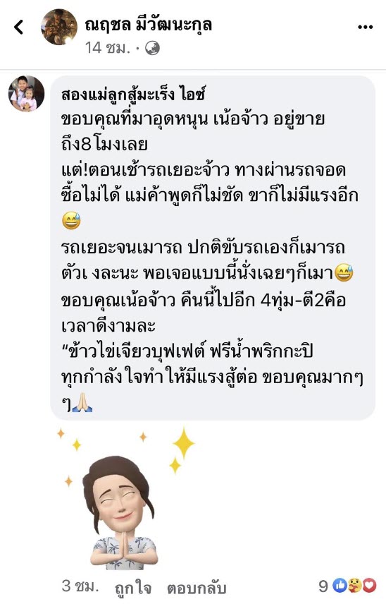 ขายไข่เจียว