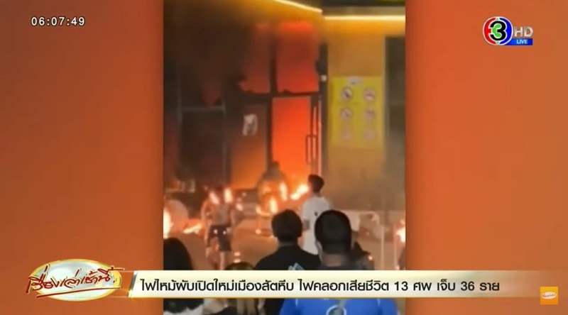 ไฟไหม้ผับชลบุรี