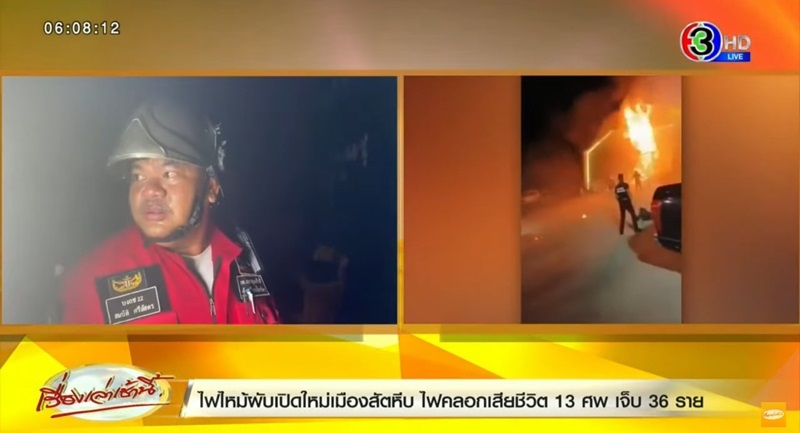 ไฟไหม้ผับชลบุรี