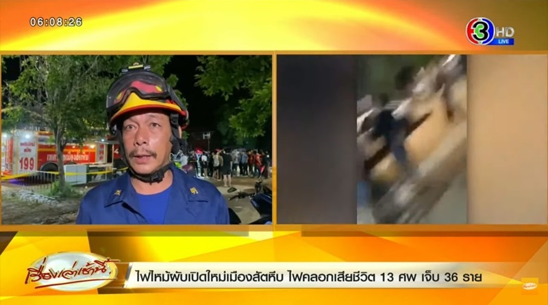 ไฟไหม้ผับชลบุรี