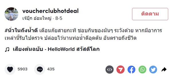 เตือนภัยสุขภาพ