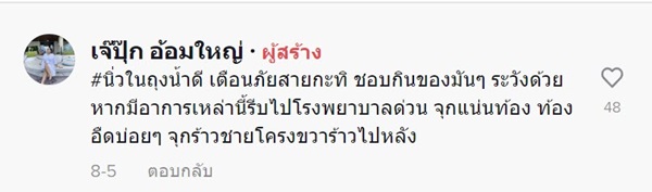 เตือนภัยสุขภาพ