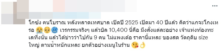 โกซ้ง ฅนโบราณ