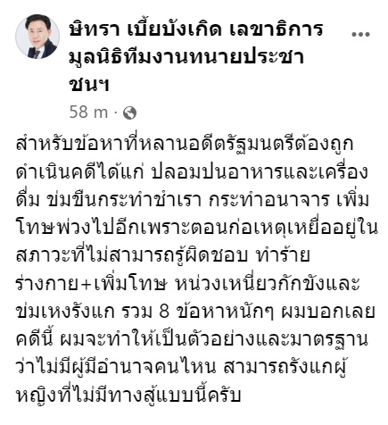 นักการเมืองข่มขืนผู้หญิง