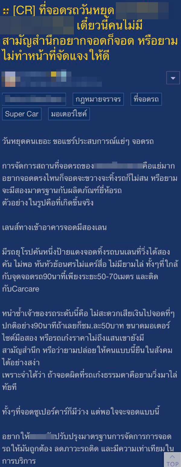 จอดรถขวางทาง