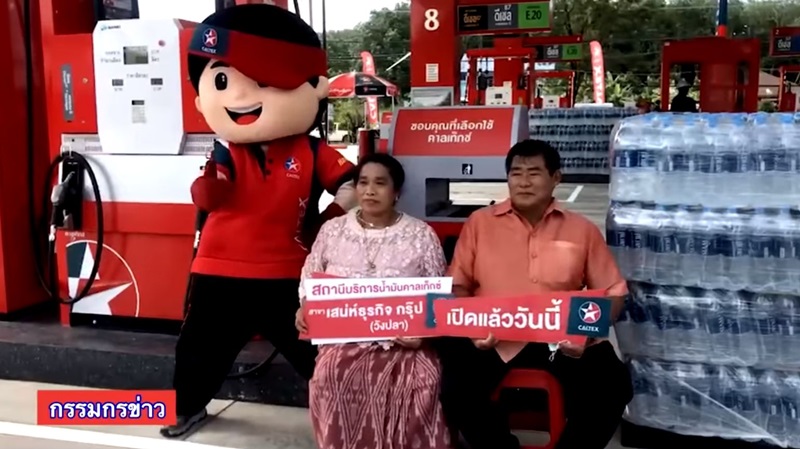 ฉลองเปิดปั๊มใหม่