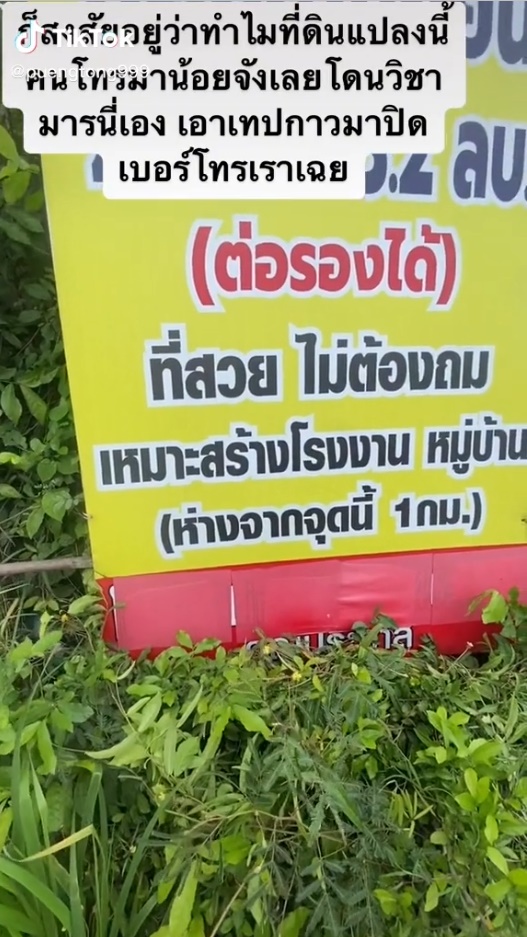 ป้ายประกาศขายที่ดิน