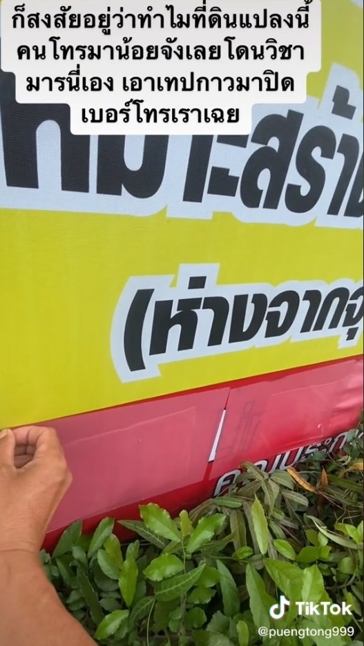 ป้ายประกาศขายที่ดิน