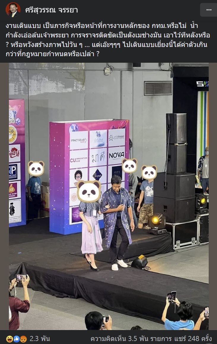 ชัชชาติ สิทธิพันธุ์