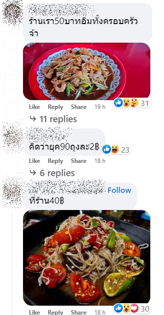 ตำขนมจีน