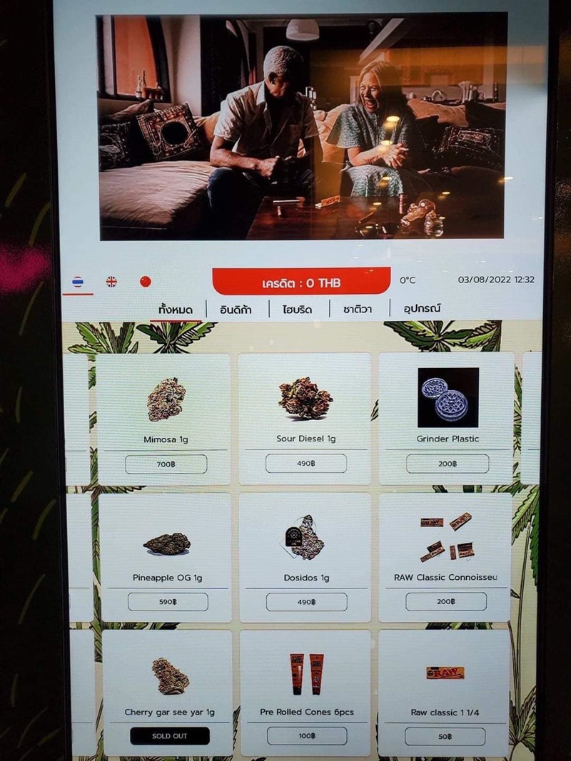 ตู้ขายกัญชาอัตโนมัติ