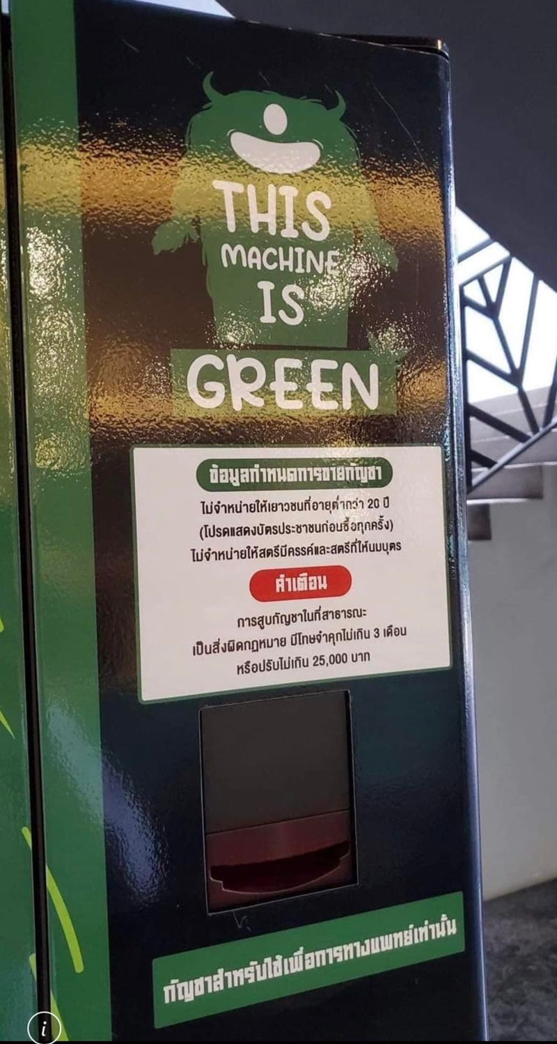 ตู้ขายกัญชาอัตโนมัติ