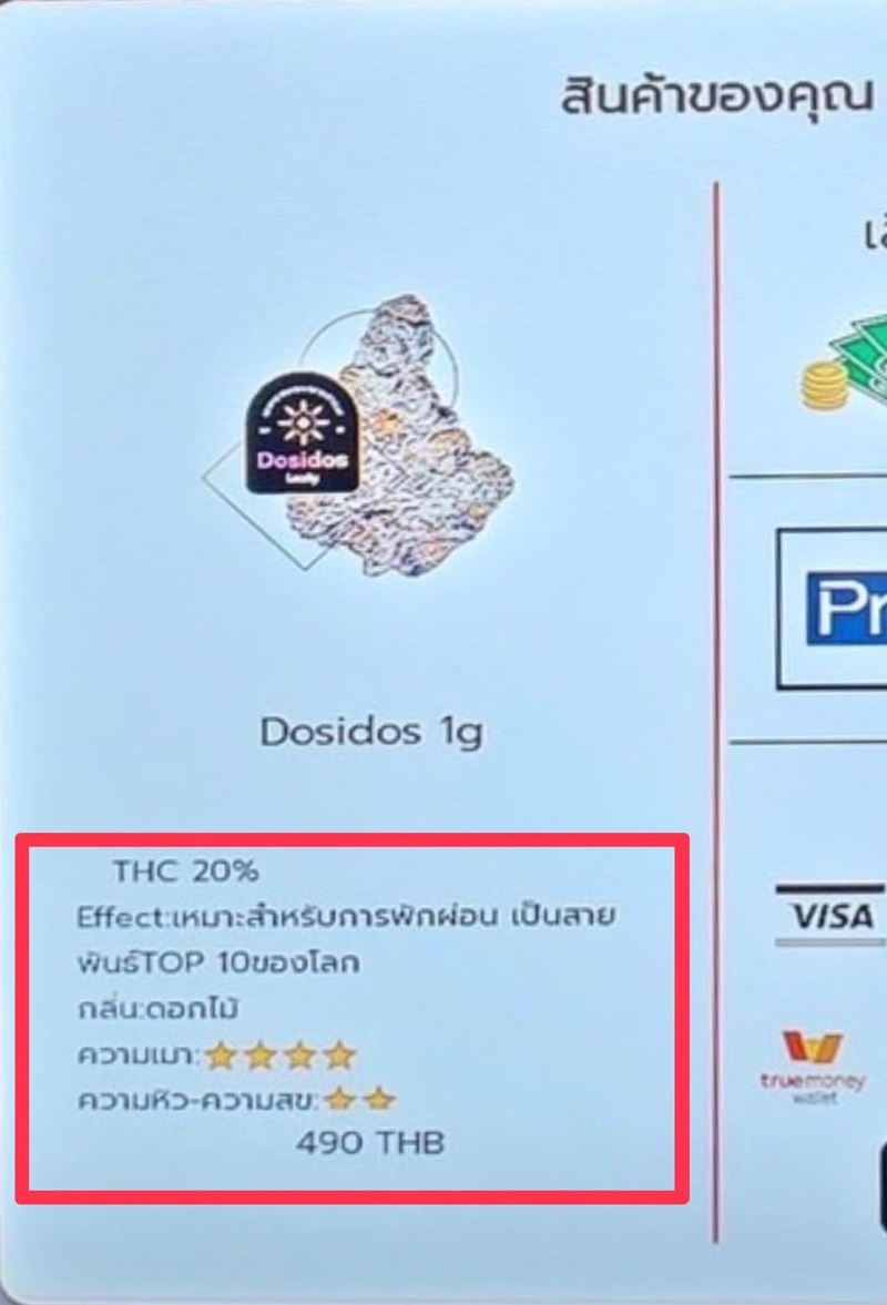 ตู้ขายกัญชาอัตโนมัติ