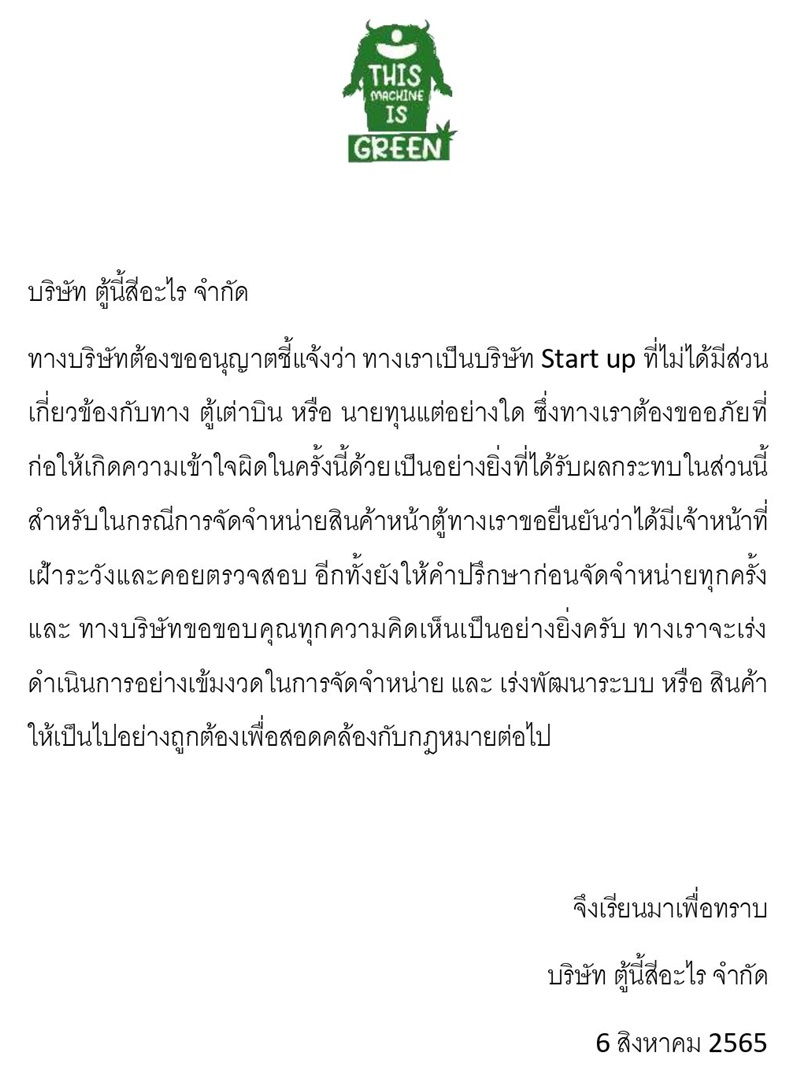 ตู้ขายกัญชาอัตโนมัติ
