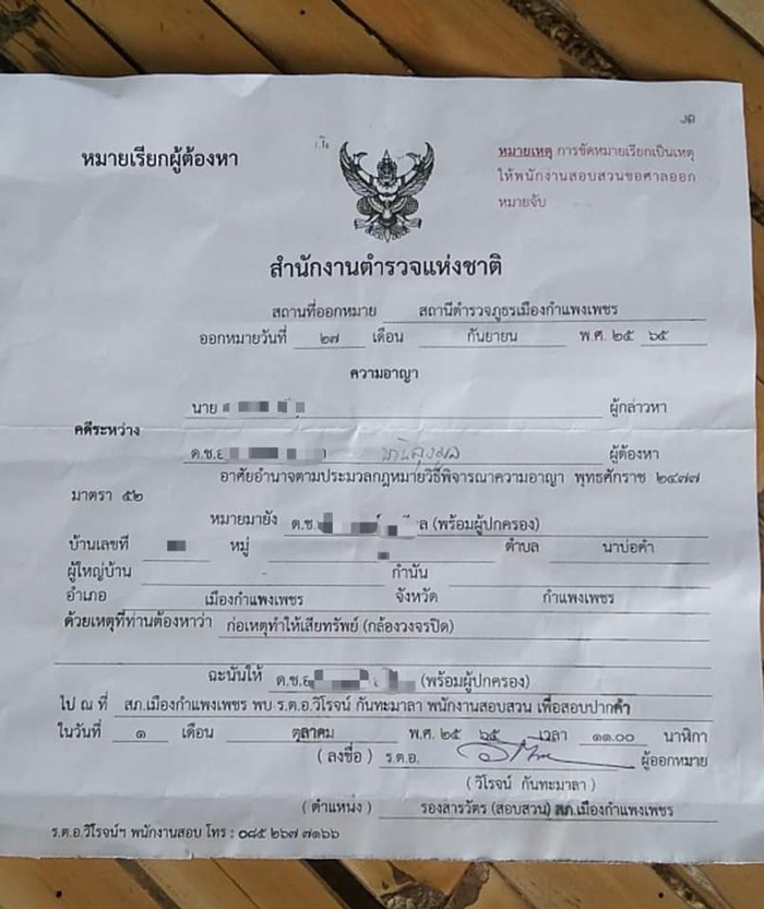 ผอ. แจ้งจับนักเรียน