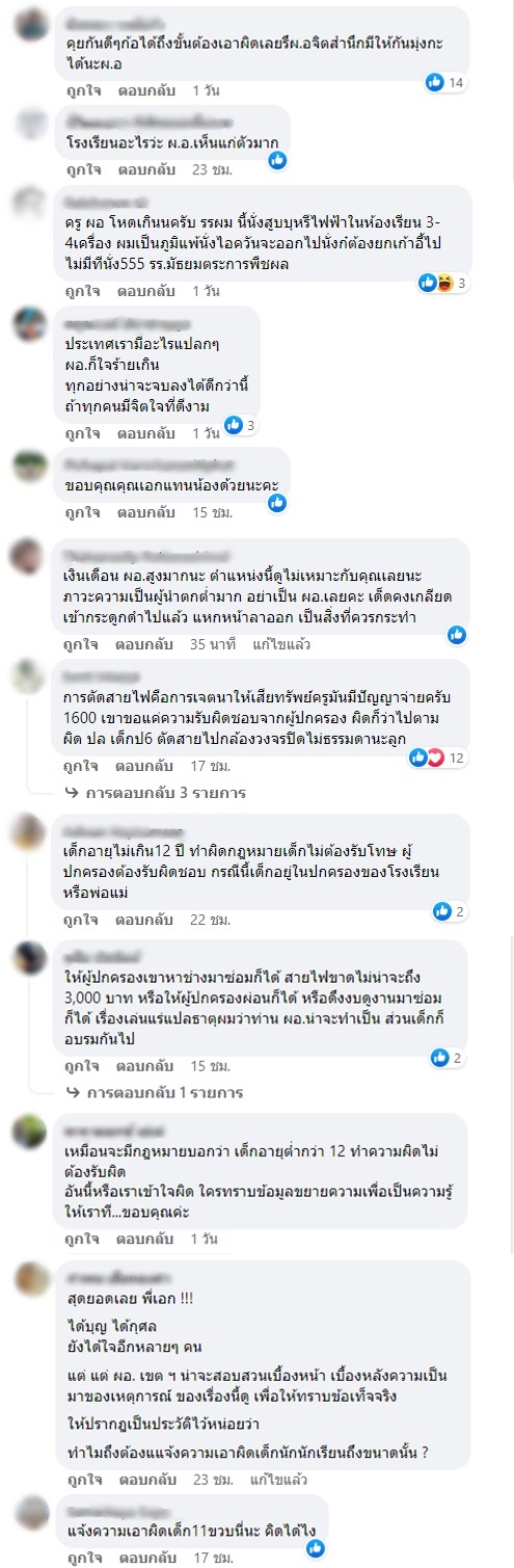 ผอ. แจ้งจับนักเรียน