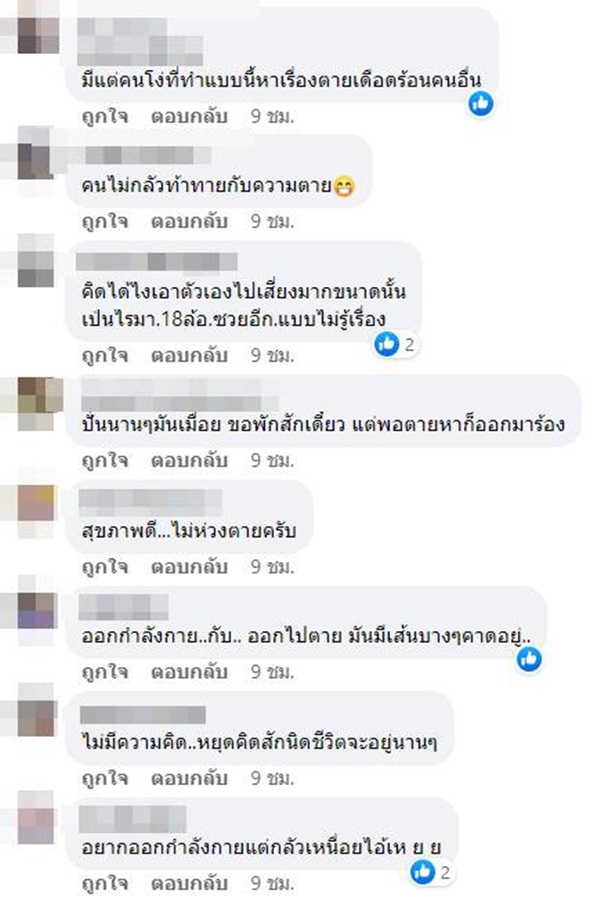 ปั่นจักรยานจ่อท้ายรถบรรทุก