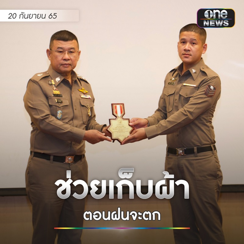 ตำรวจรางวัลสุดยอดเกียรติยศ