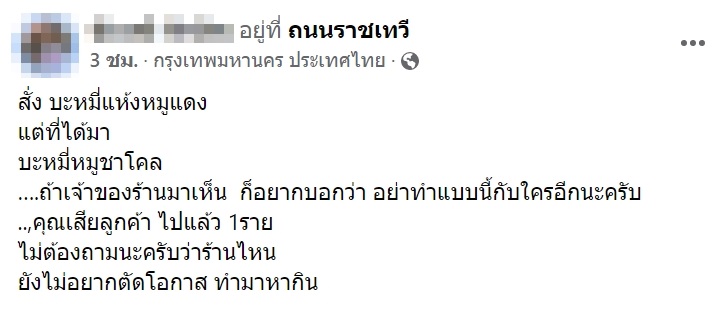 ลูกค้าโวยร้านอาหาร