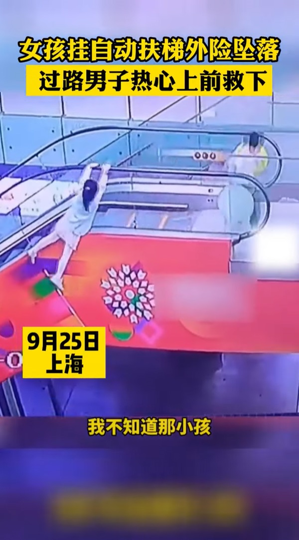 ช่วยเด็กตกบันไดเลื่อน