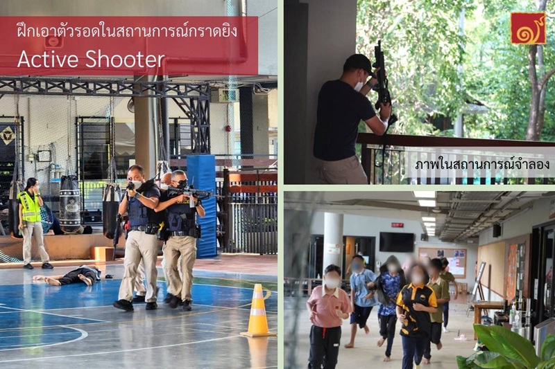 โรงเรียนซ้อมเหตุกราดยิง