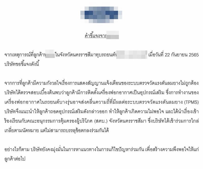 ทุบรถประชด