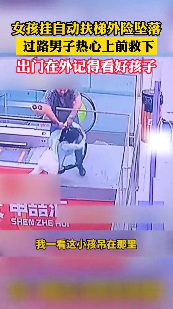 ช่วยเด็กตกบันไดเลื่อน