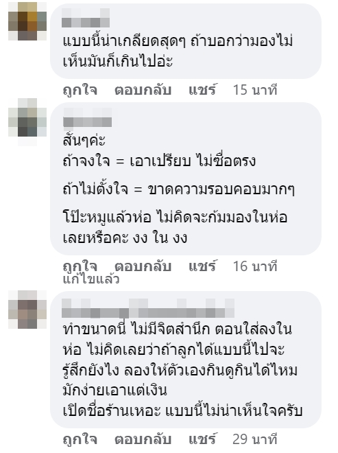 ลูกค้าโวยร้านอาหาร