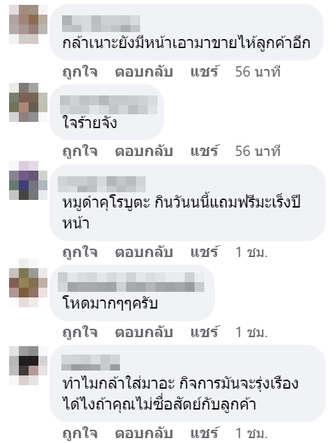 ลูกค้าโวยร้านอาหาร