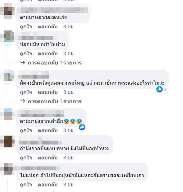 ปั่นจักรยานจ่อท้ายรถบรรทุก