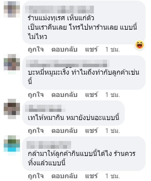 ลูกค้าโวยร้านอาหาร