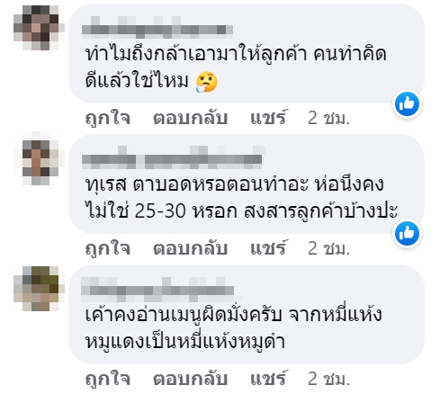 ลูกค้าโวยร้านอาหาร