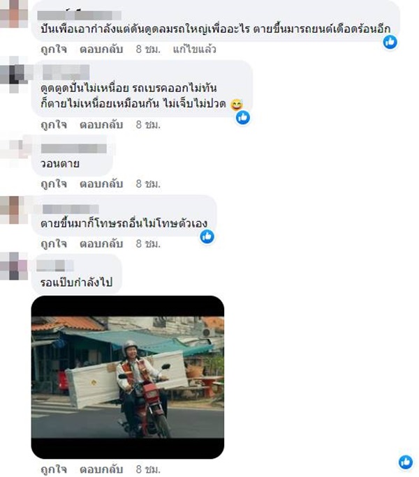 ปั่นจักรยานจ่อท้ายรถบรรทุก