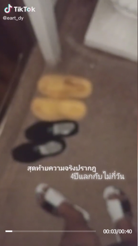 แฟนนอกใจ