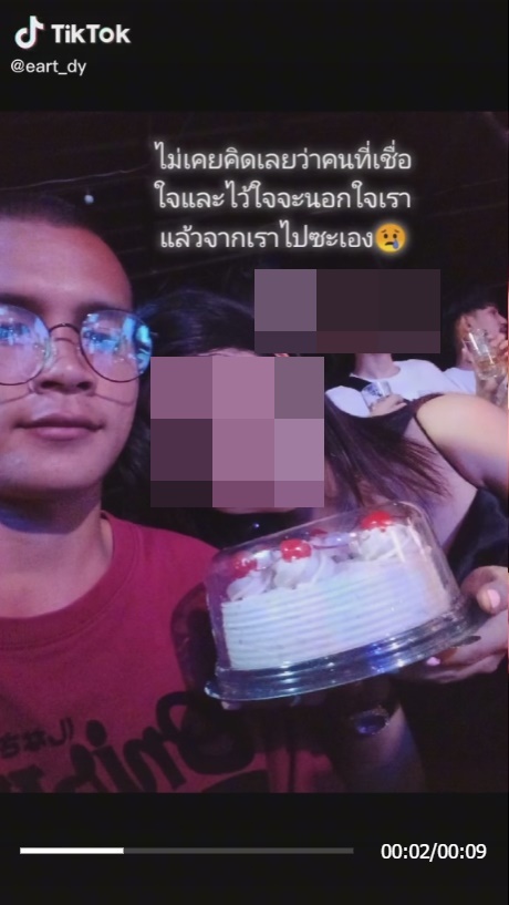 แฟนนอกใจ