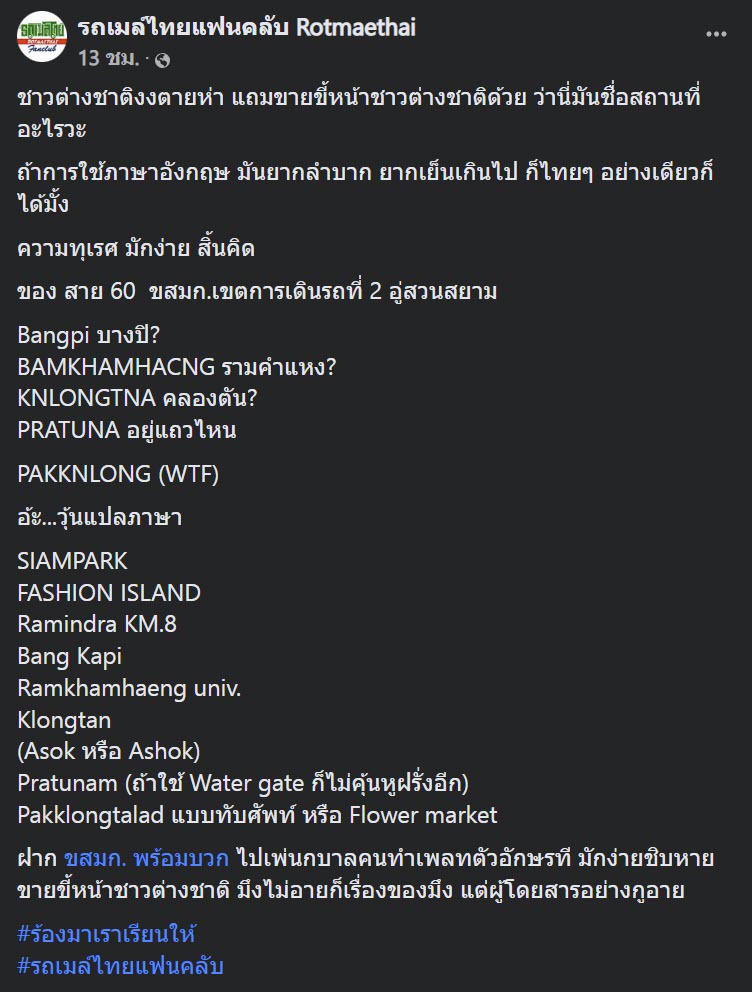 รถเมล์ไทย