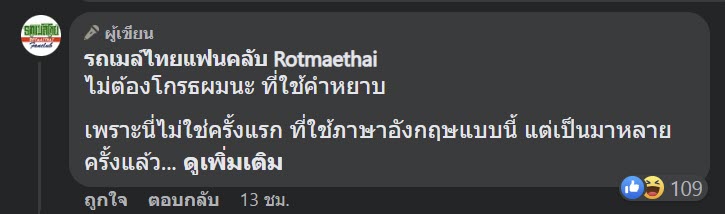 รถเมล์ไทย