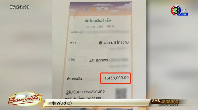 หลอกเป็นสรรพากร