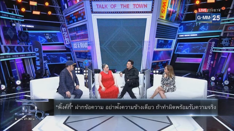 รายการแฉ