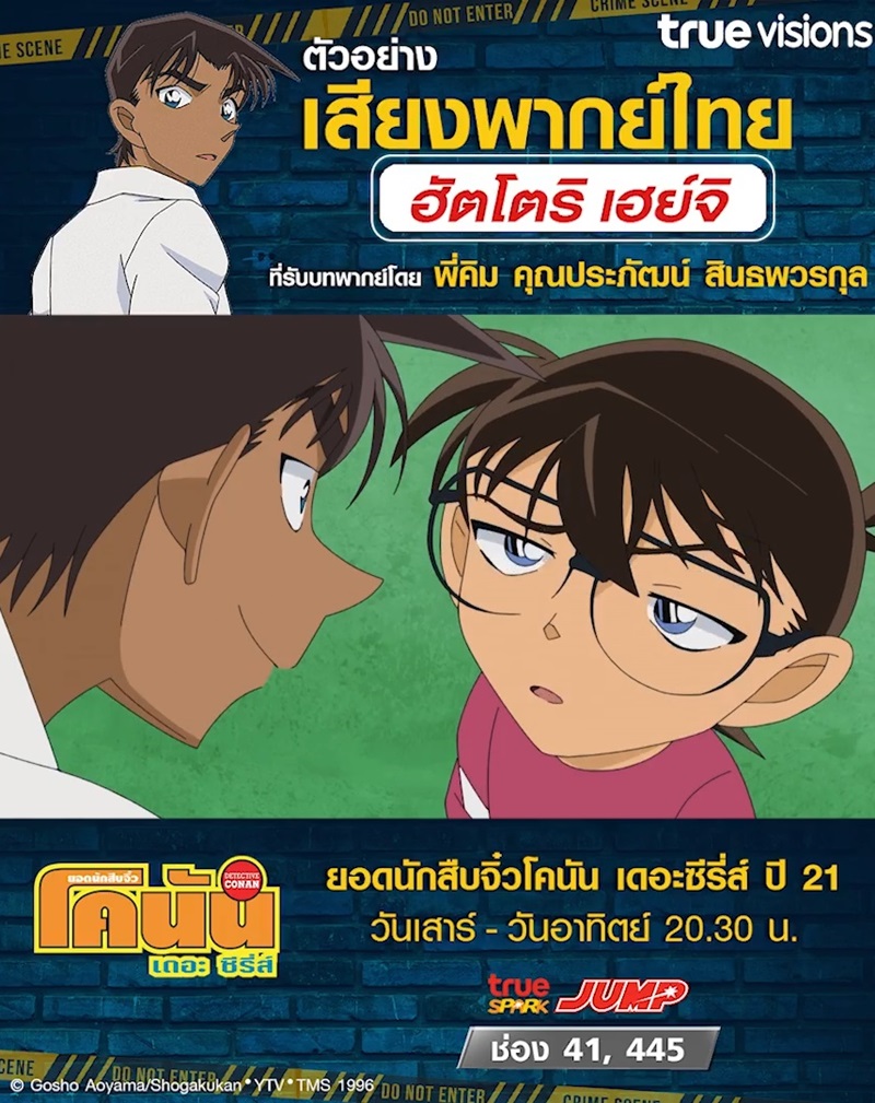 เสียงพากย์เฮย์จิ