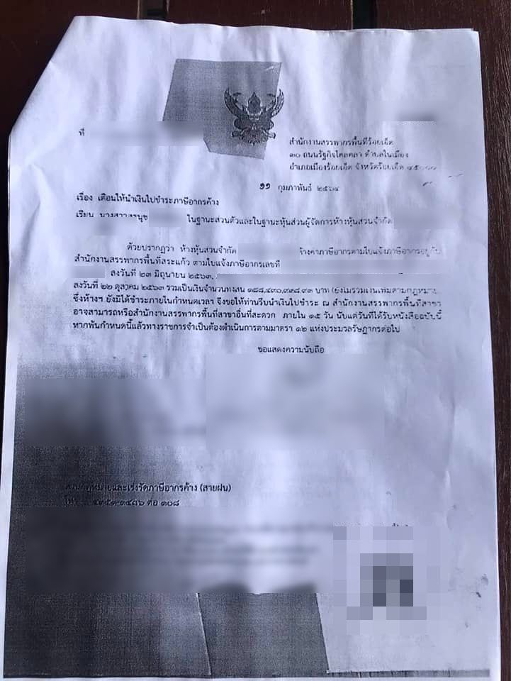 ภาษี 800 ล้าน