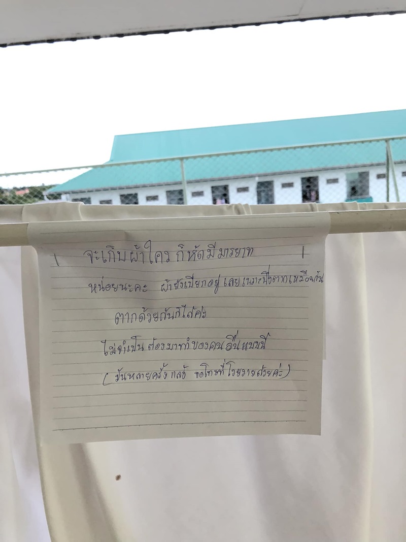 ปัญหาเพื่อนบ้าน