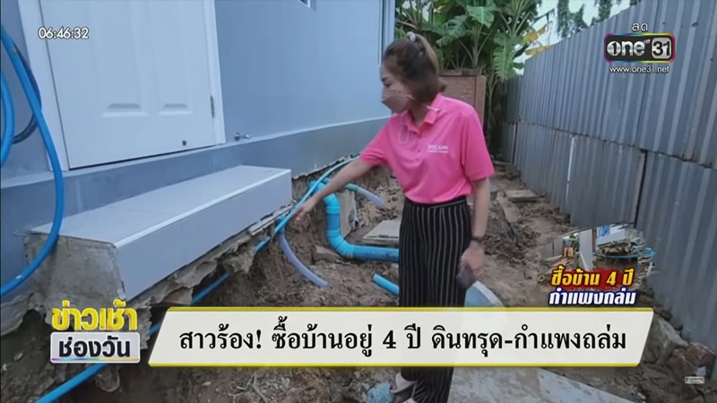 บ้านทรุด