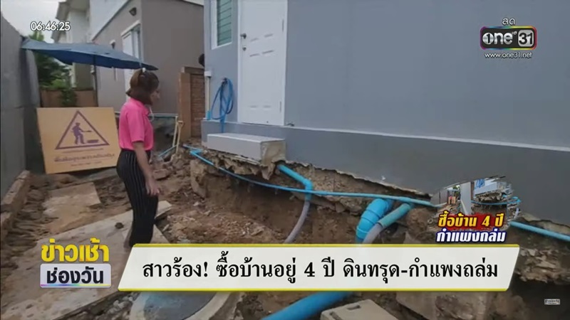 บ้านทรุด